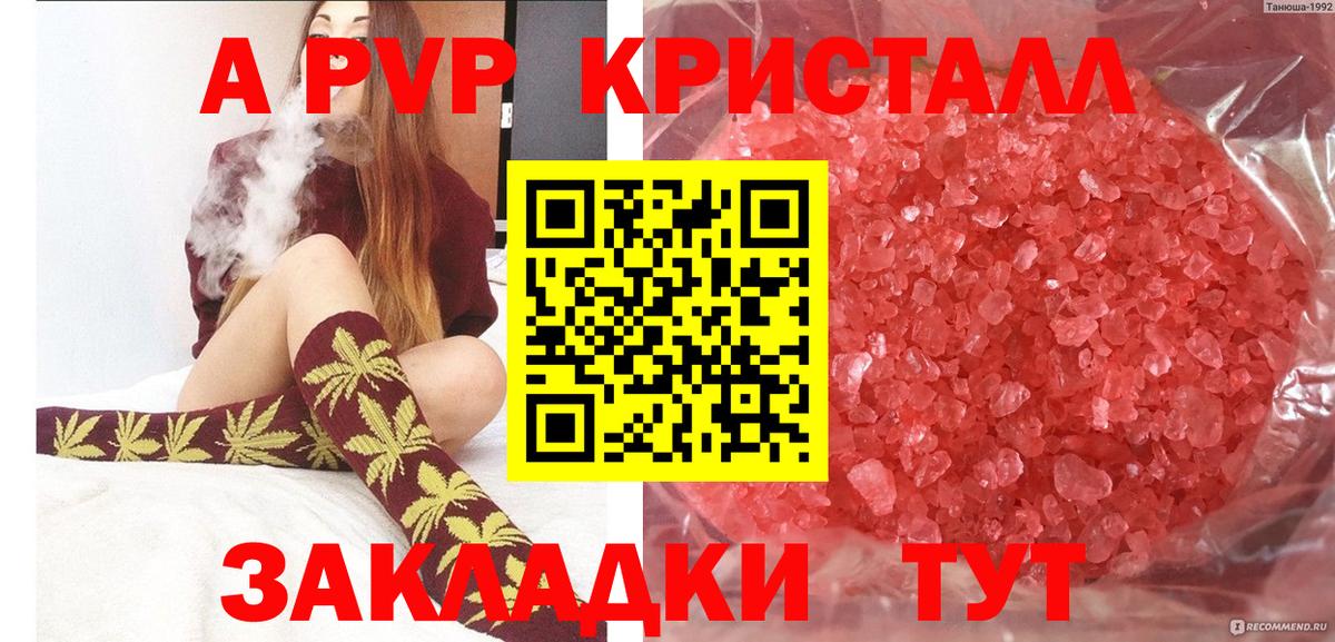 Новосибирск  A PVP  A-PVP Crystall  Вход с VPN  Alfa_PVP кристаллы 