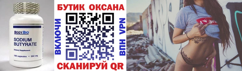 БУТИРАТ 1.4BDO  магазин продажи наркотиков  blacksprut маркетплейс  Новосибирск 