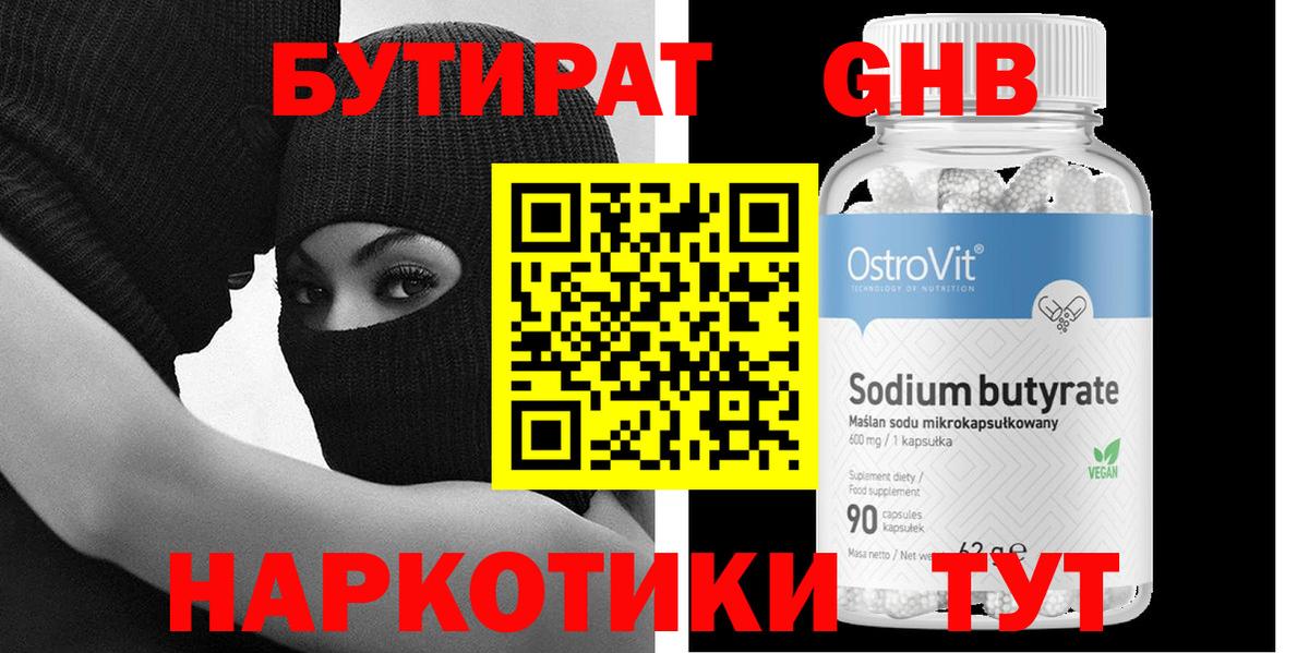 БУТИРАТ буратино  Вход с VPN  Новосибирск 