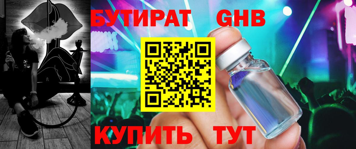 Бутират 1.4BDO Новосибирск
