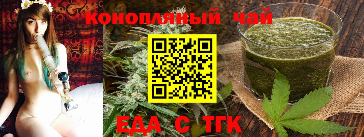 Еда ТГК конопля  Вход с VPN  Новосибирск 