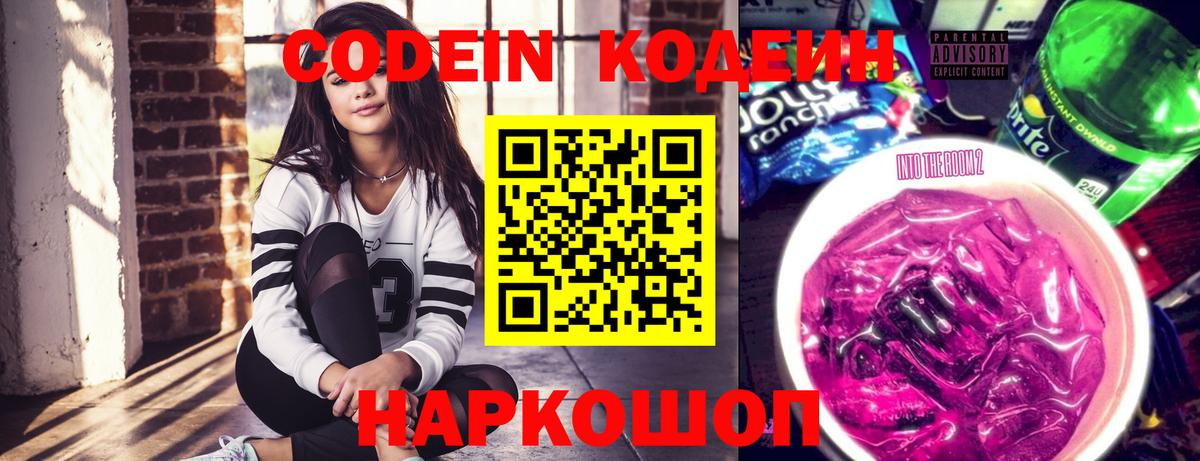 Кодеиновый сироп Lean Purple Drank  Кодеин Purple Drank  Вход с VPN  Новосибирск 