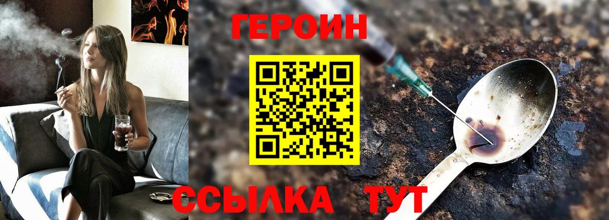 ГЕРОИН хмурый  Вход с VPN  Новосибирск 