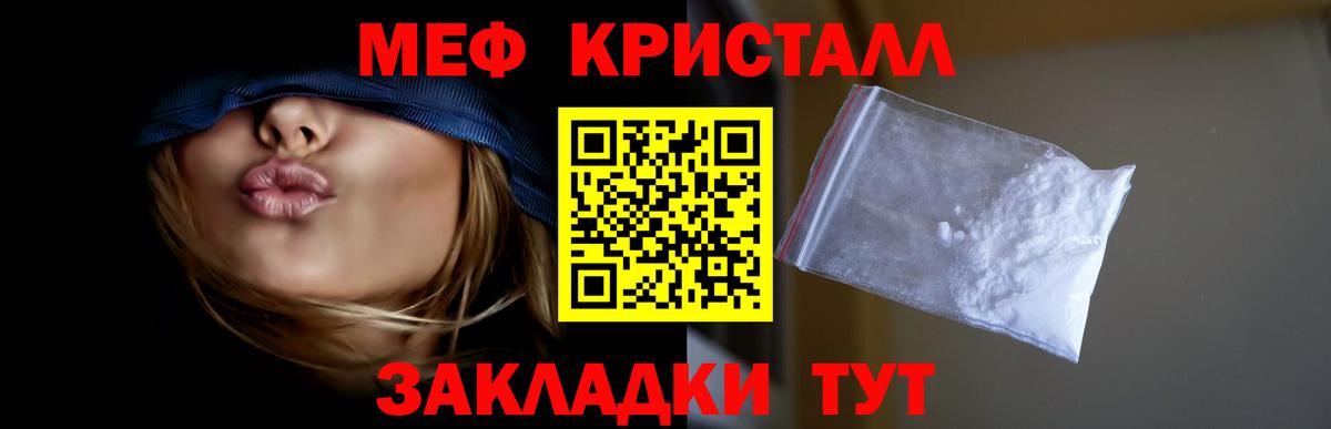 Меф мяу мяу кристаллы Новосибирск