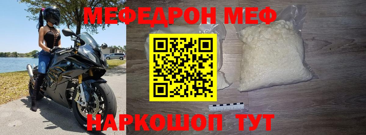 Новосибирск  МЕФ  МЯУ-МЯУ 4 MMC  Вход с VPN  Меф  Мефедрон мука 