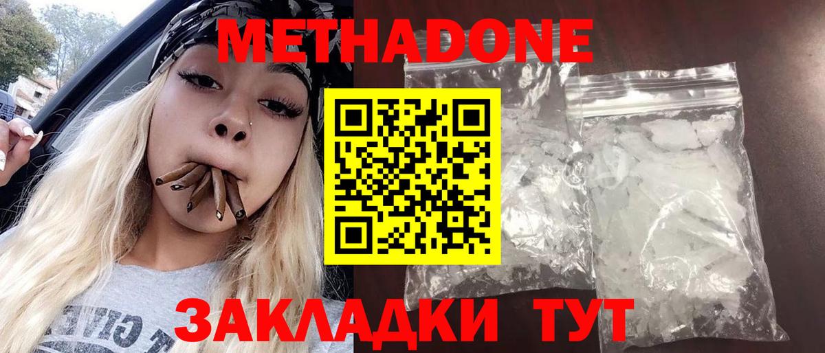 Метадон мёд Новосибирск