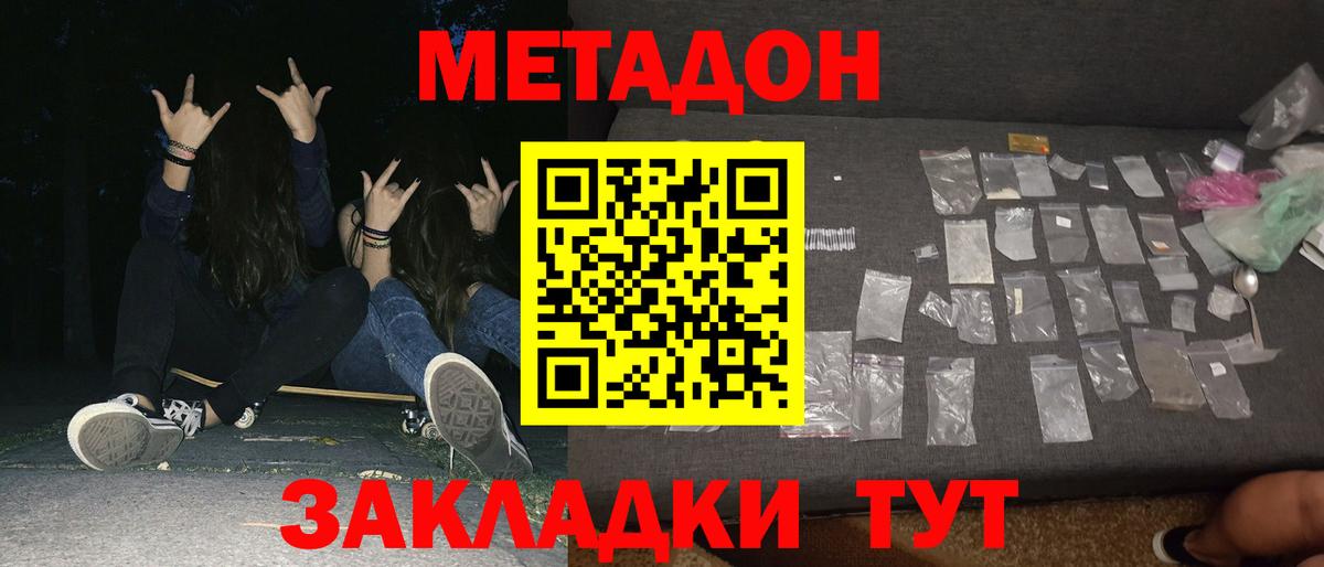Новосибирск  МЕТАДОН VHQ  Вход с VPN 